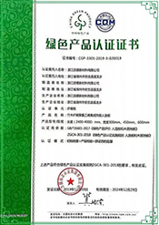 綠色產(chǎn)品認(rèn)證證書(shū)